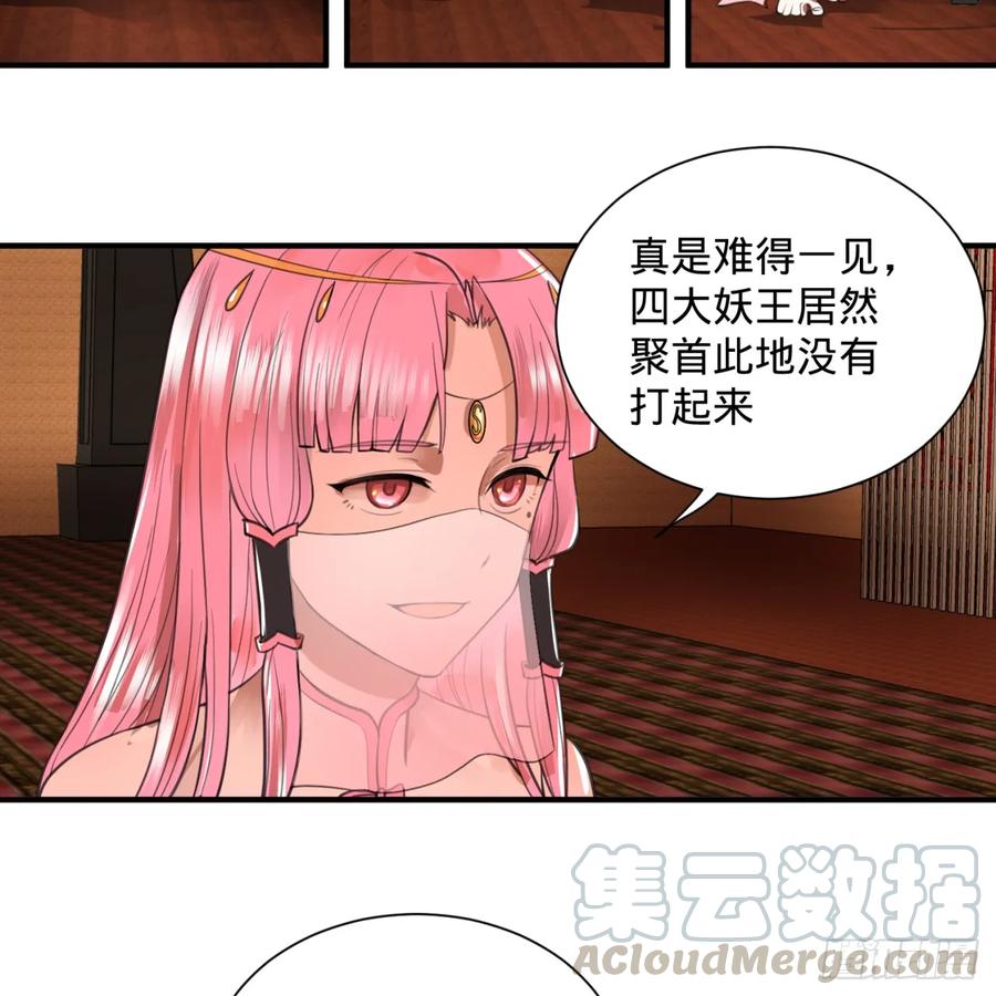 炼气练了三千年~漫画,97回 与虎谋皮1图