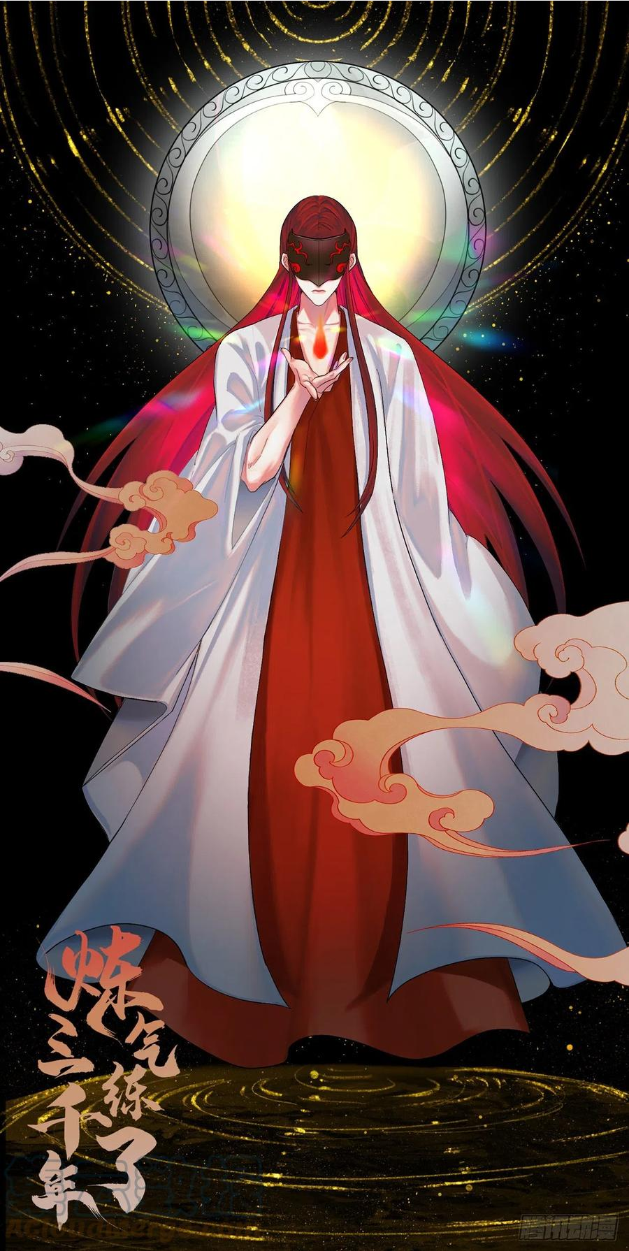 炼气练了三千年~漫画,279回 上丽剑神1图