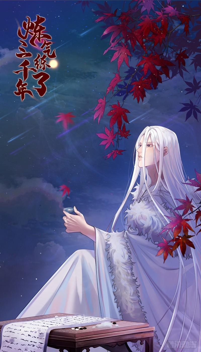 炼气练了三千年~漫画,331回  我们不想再躲了1图