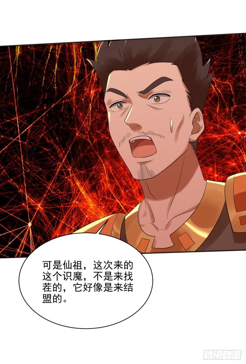 炼气练了三千年~漫画,292回 消失的文明4图