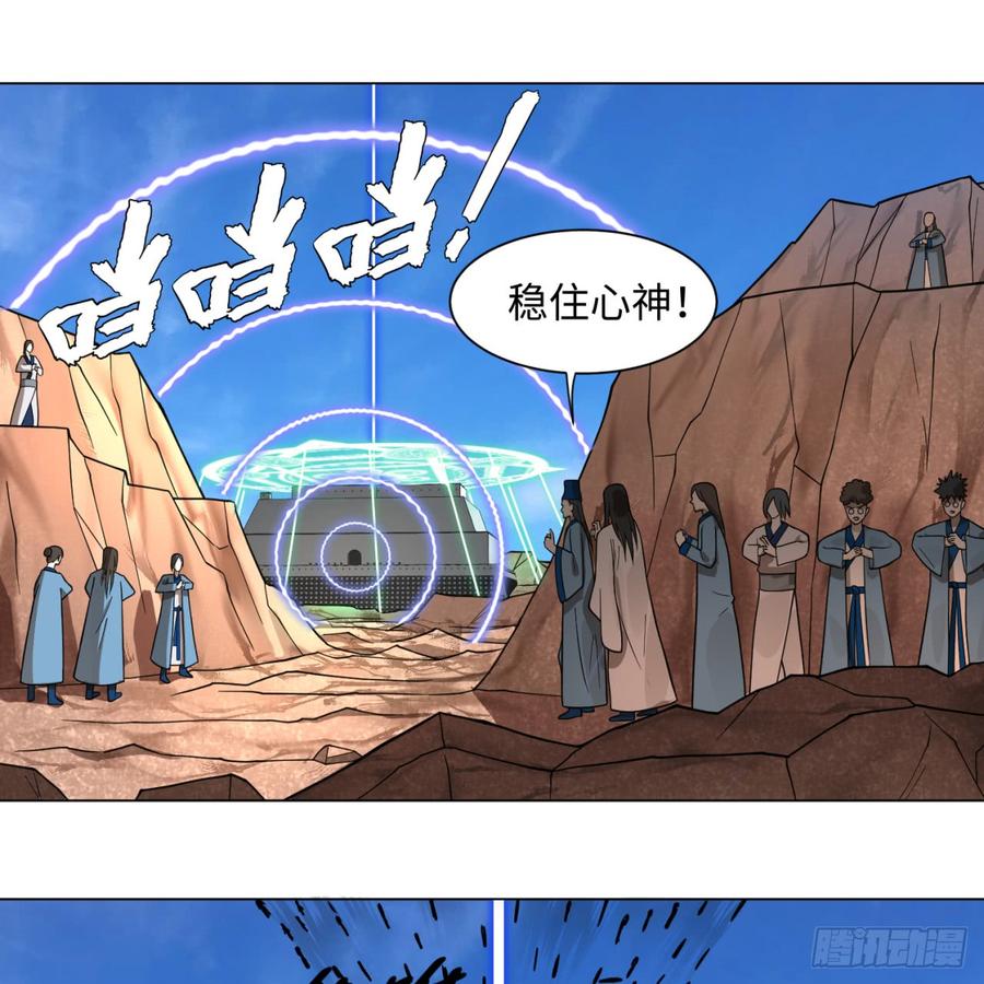 炼气练了三千年~漫画,69回 咋回事儿啊，小老弟3图