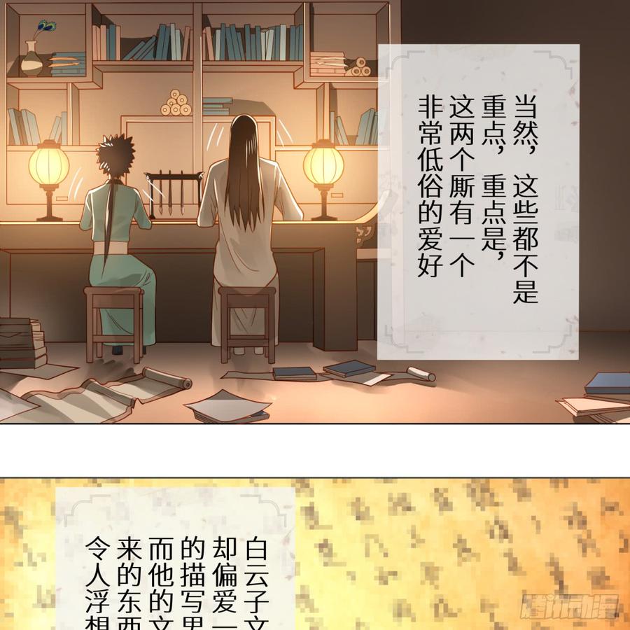 炼气练了三千年~漫画,76回 少年阿白4图