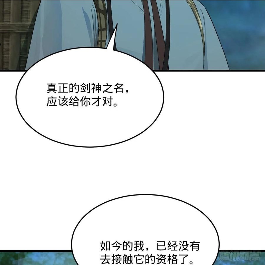 炼气练了三千年~漫画,279回 上丽剑神2图