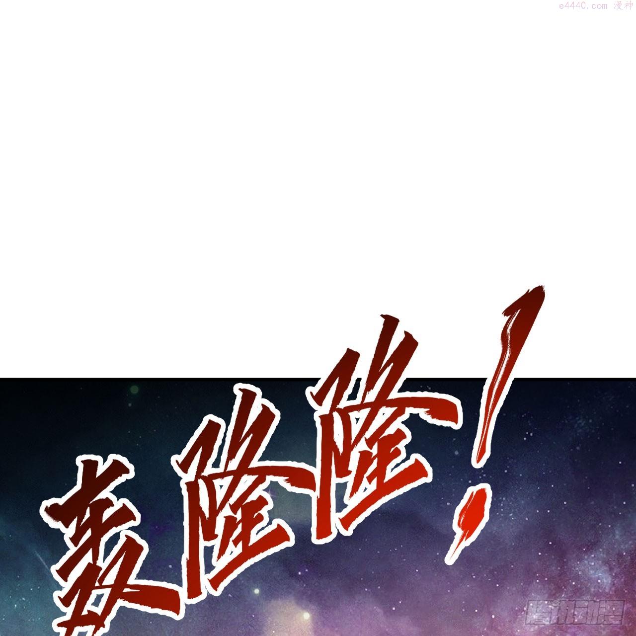 炼气练了三千年~漫画,334回 虚空河上划船人4图