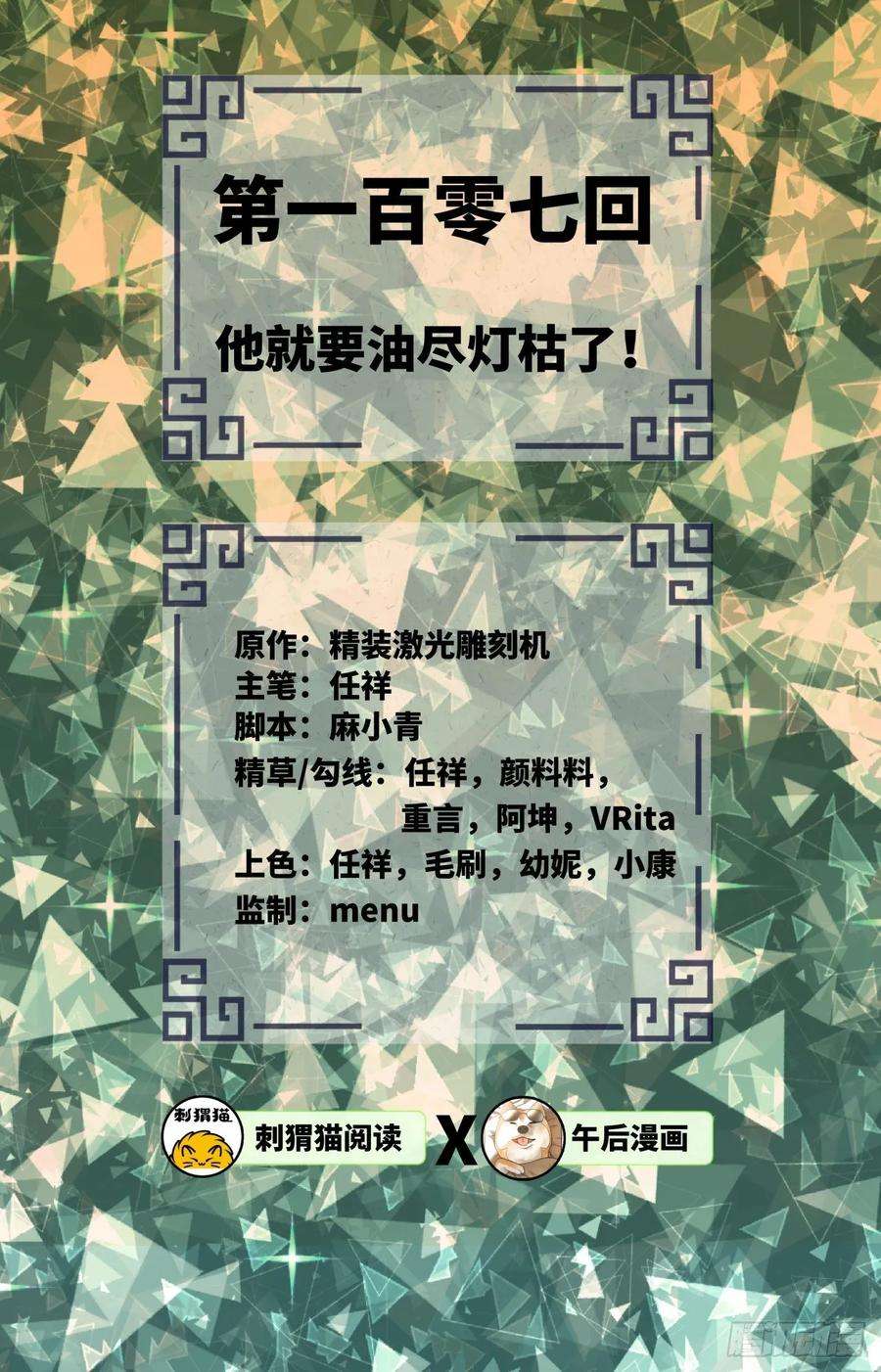 炼气练了三千年~漫画,107回 他就要油尽灯枯了！2图