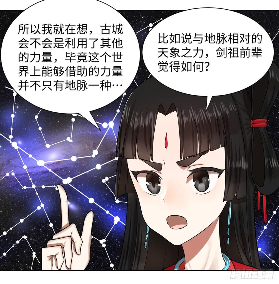 炼气练了三千年~漫画,63回 开拓思路1图