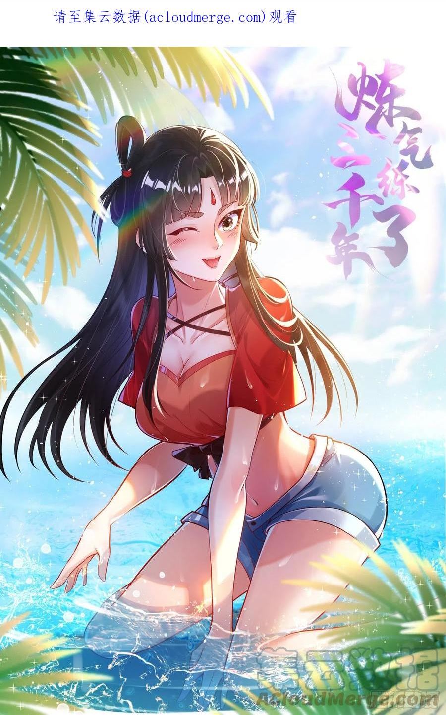 炼气练了三千年~漫画,304回 关门打狗1图