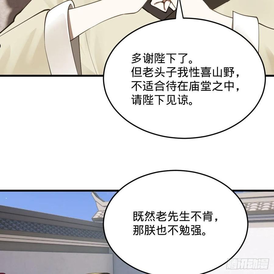 炼气练了三千年~漫画,282回 王道征途始天帝4图