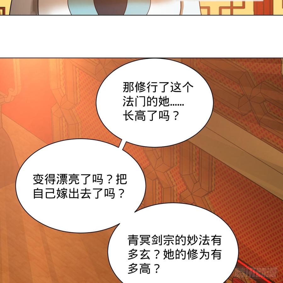 炼气练了三千年~漫画,82回 爱别离，爱不起！1图