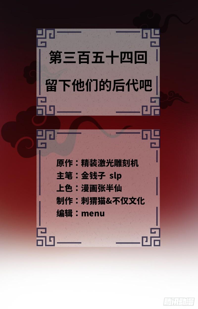 炼气练了三千年~漫画,355回 留下他们的后代吧2图