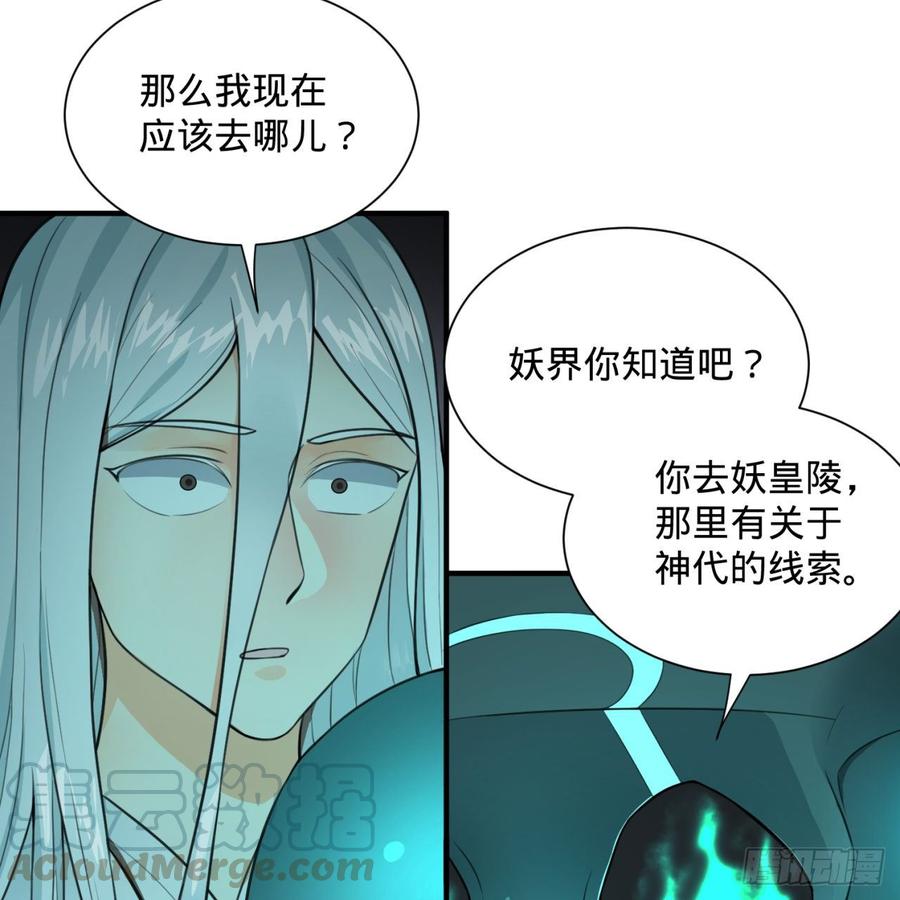 炼气练了三千年~漫画,90回 一线希望2图