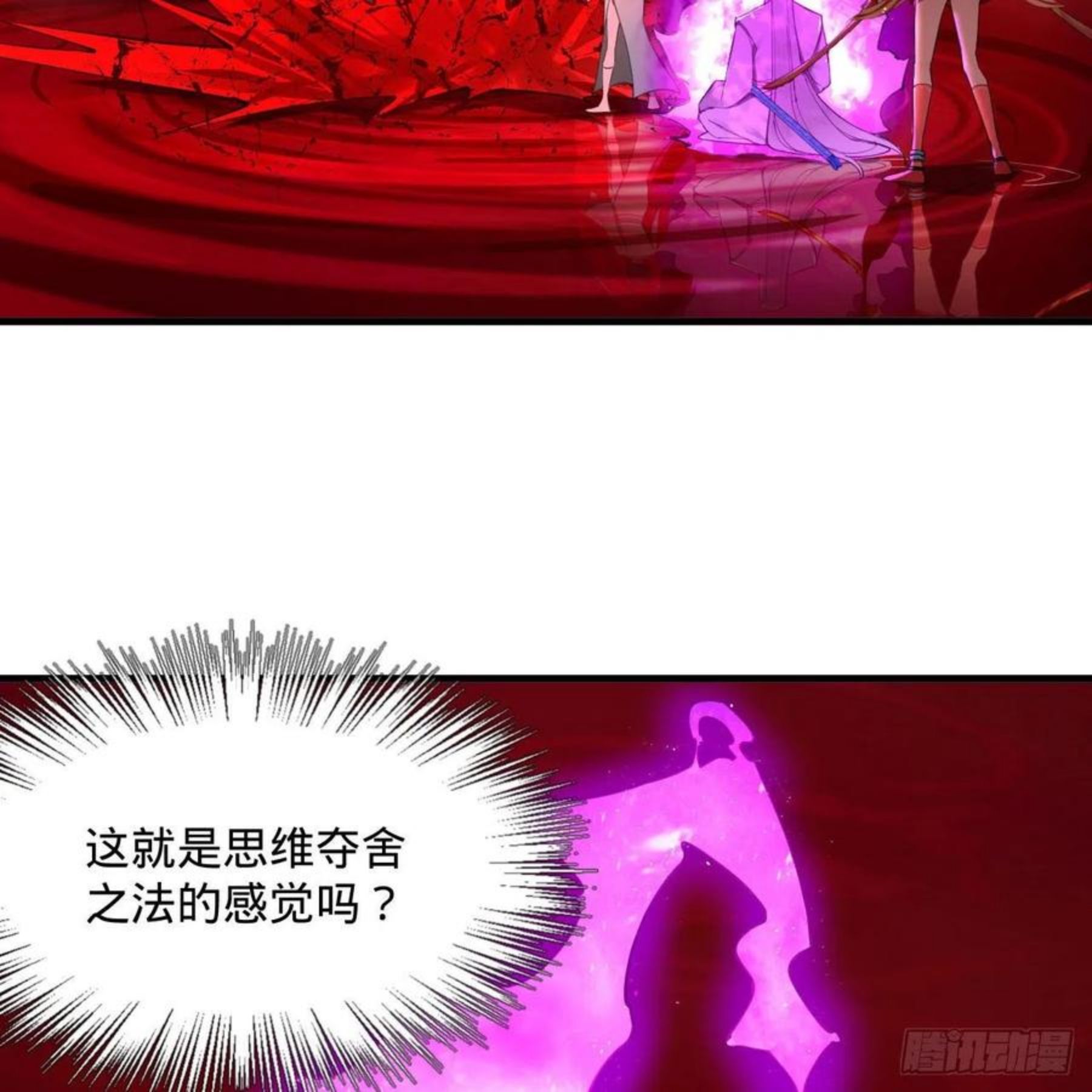 炼气练了三千年~漫画,265回 思维夺舍4图