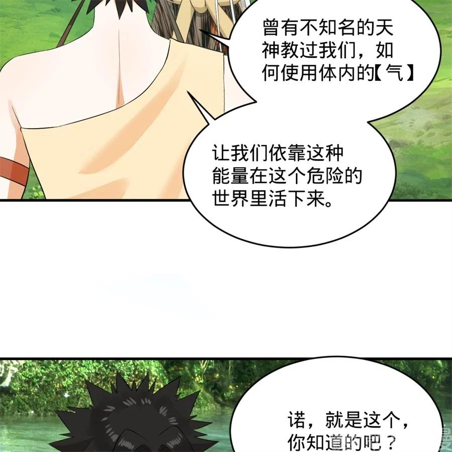 炼气练了三千年~漫画,129回 天人混血3图