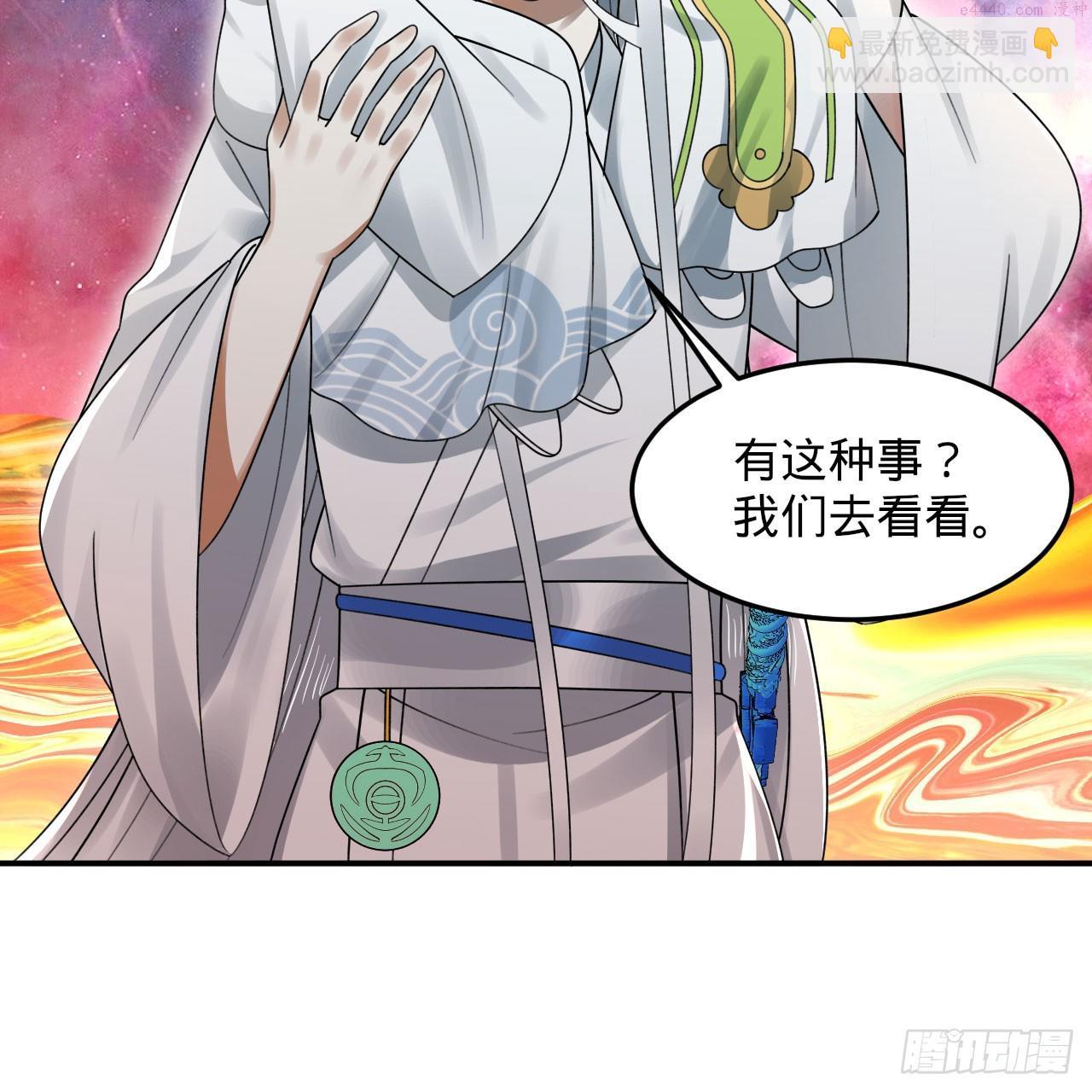 炼气练了三千年~漫画,334回 虚空河上划船人3图