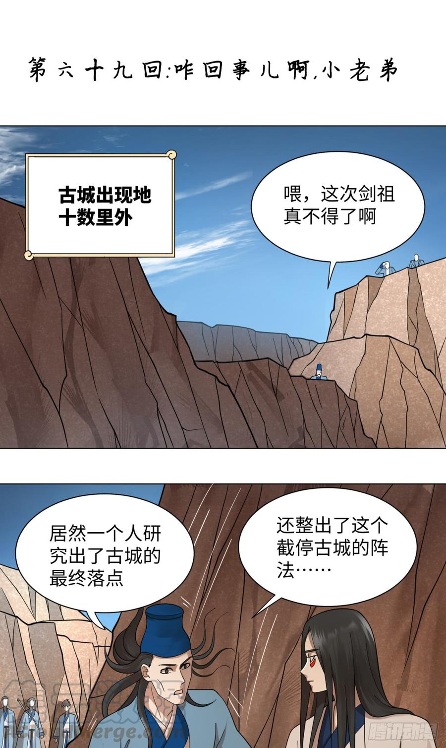 炼气练了三千年~漫画,69回 咋回事儿啊，小老弟1图