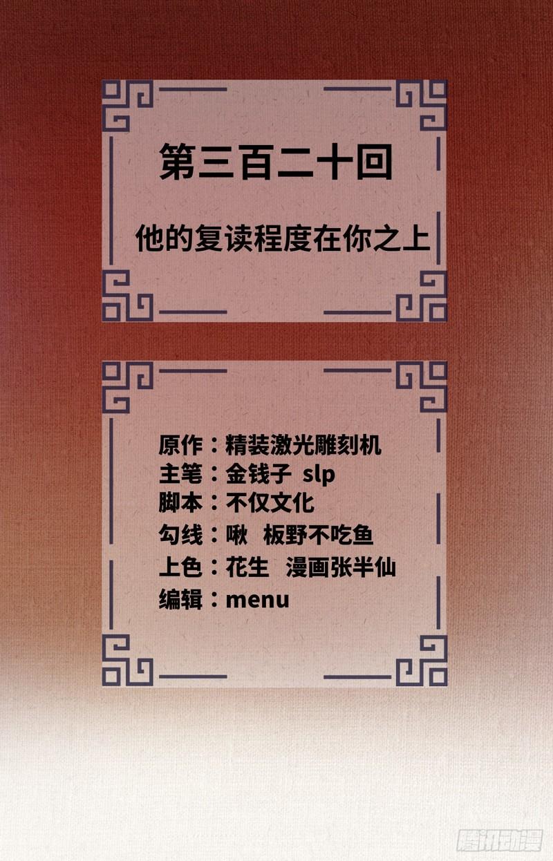 炼气练了三千年~漫画,320回 他的复读程度在你之上2图