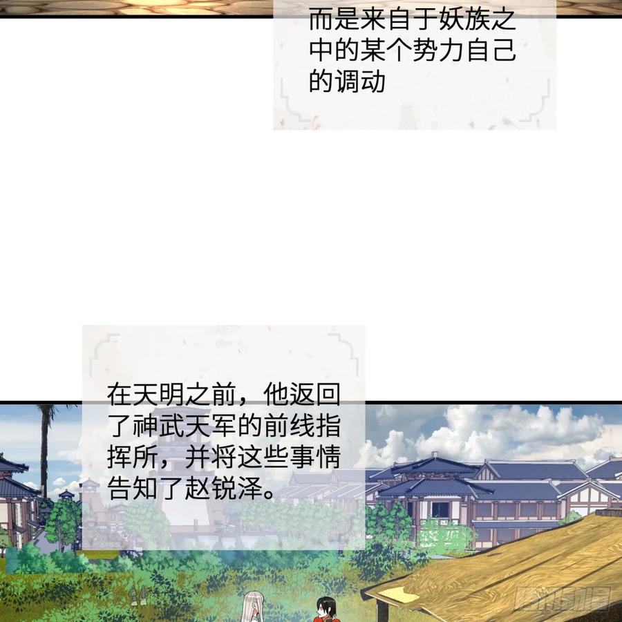 炼气练了三千年~漫画,第96回 今日不宜杀生3图