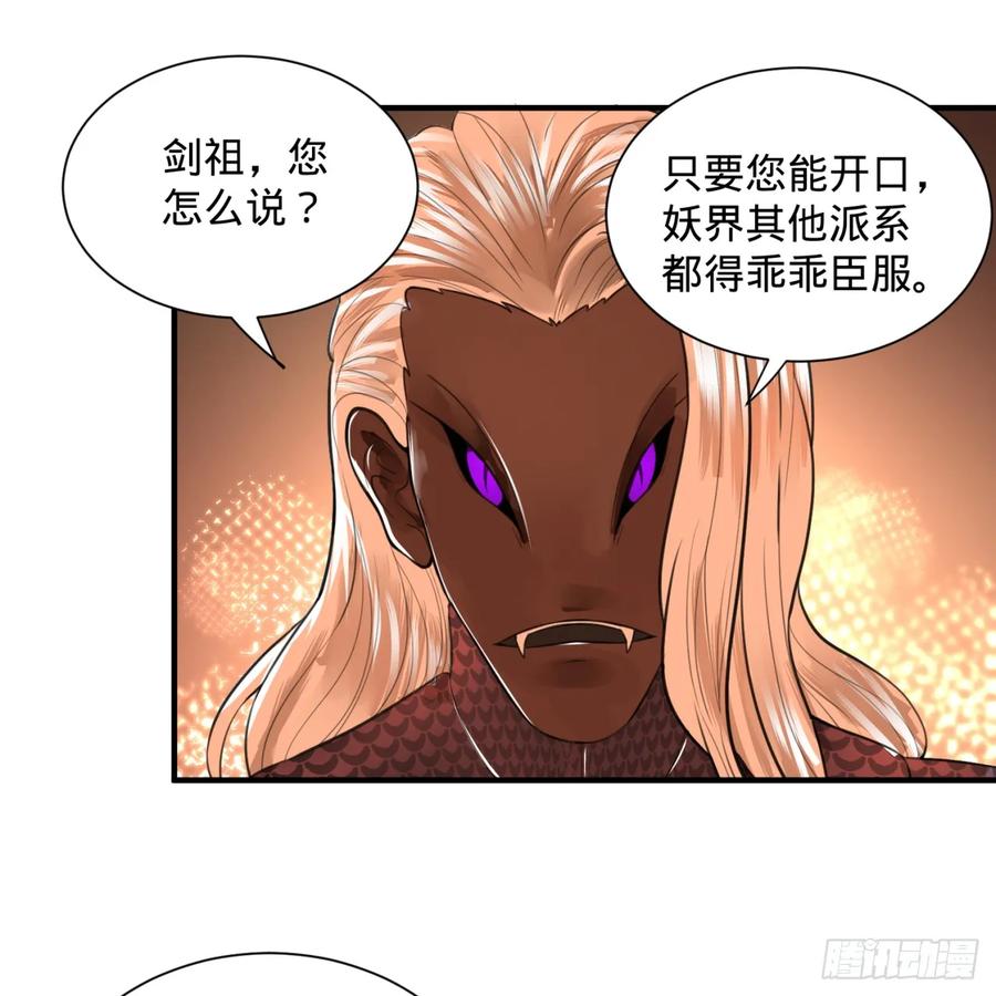 炼气练了三千年~漫画,97回 与虎谋皮3图