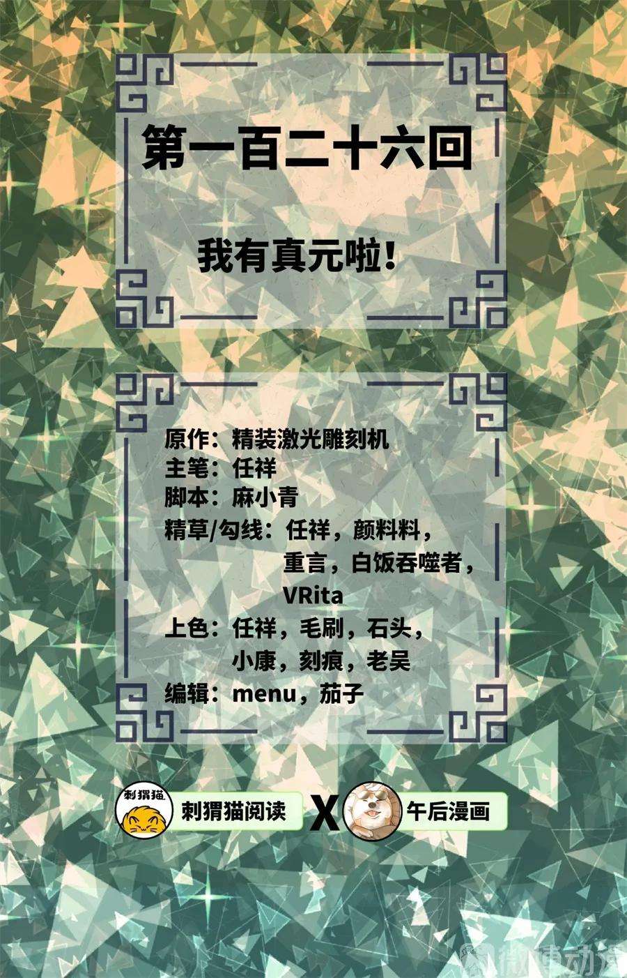 炼气练了三千年~漫画,123回 你还打算压境界呀？2图