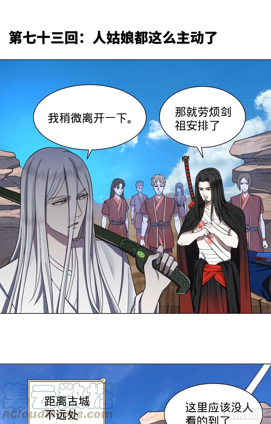 炼气练了三千年~漫画,73回 人姑娘都这么主动了1图