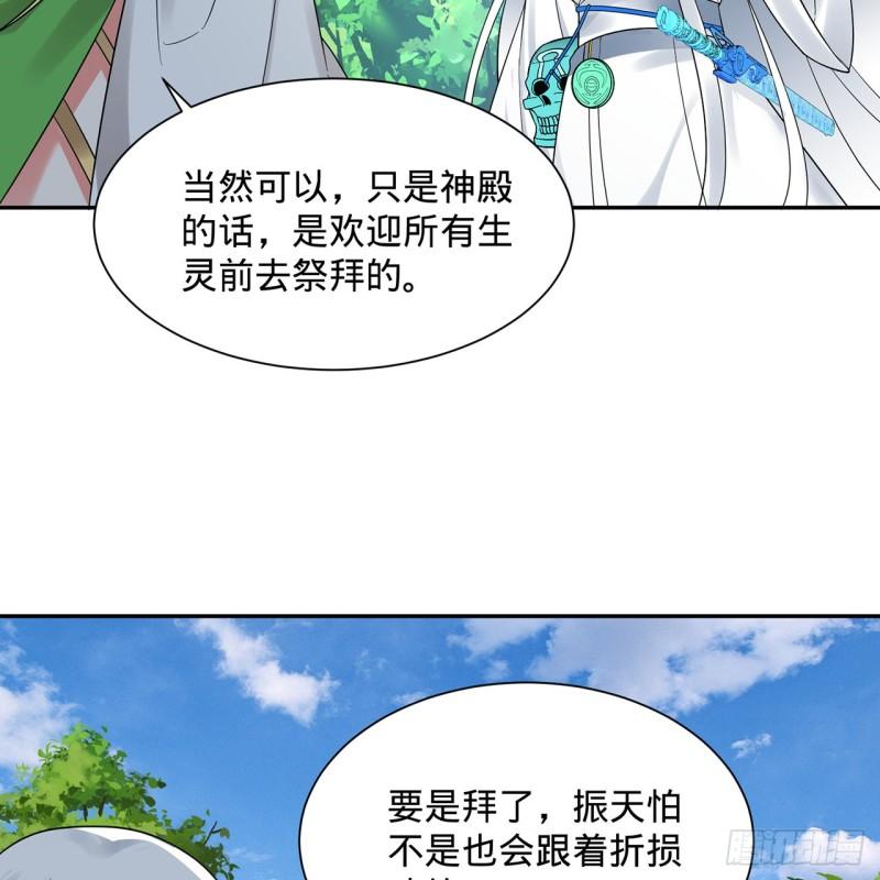 炼气练了三千年~漫画,298回 戍华3图