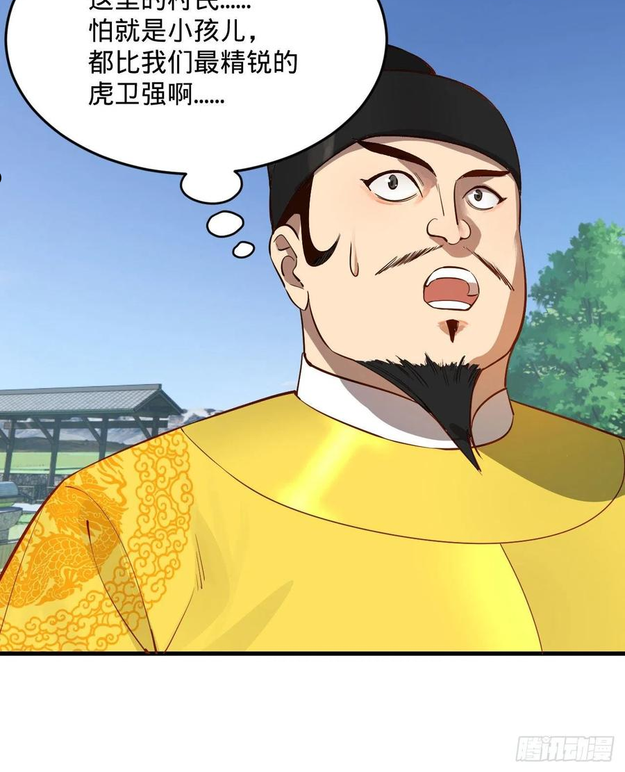 炼气练了三千年~漫画,281回 烟波钓鱼叟1图