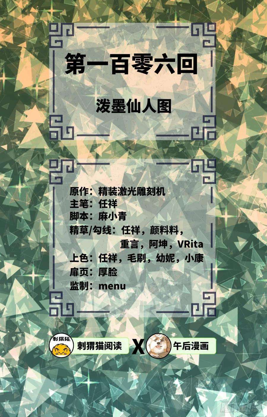 炼气练了三千年~漫画,106回 泼墨仙人图2图