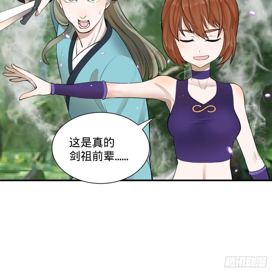 炼气练了三千年~漫画,86回 徒儿只能帮你到这儿了2图