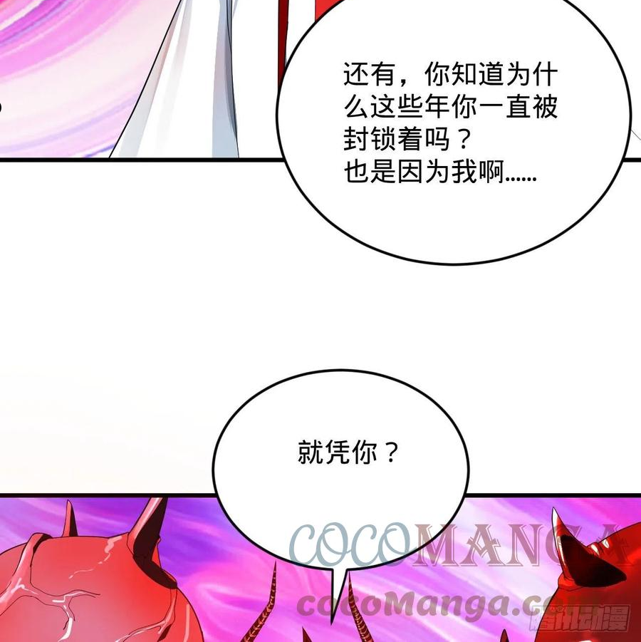 炼气练了三千年~漫画,282回 王道征途始天帝2图