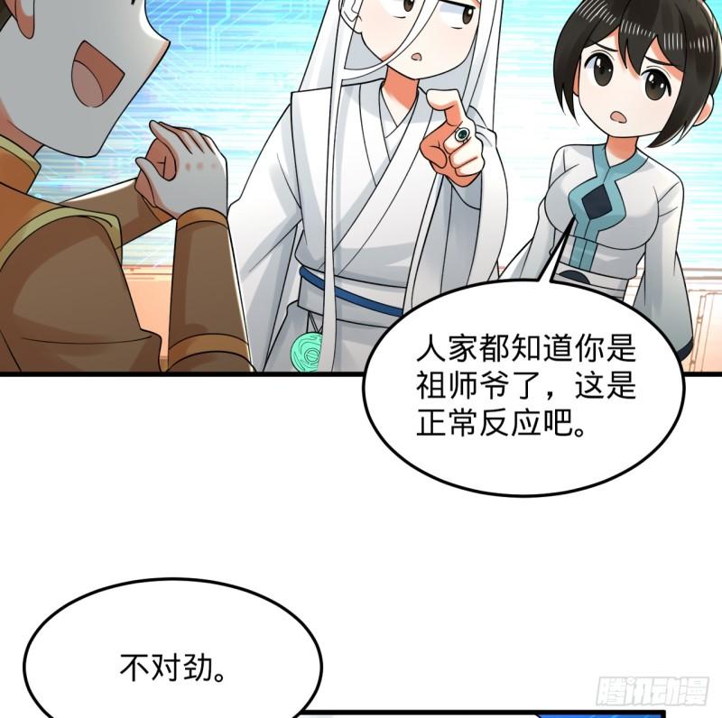 炼气练了三千年~漫画,324回 仙祖说的对！2图