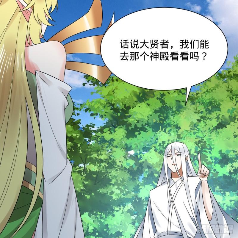 炼气练了三千年~漫画,298回 戍华2图