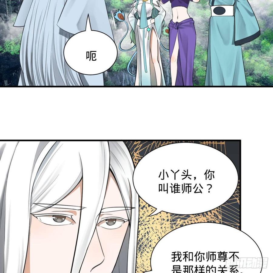 炼气练了三千年~漫画,86回 徒儿只能帮你到这儿了5图
