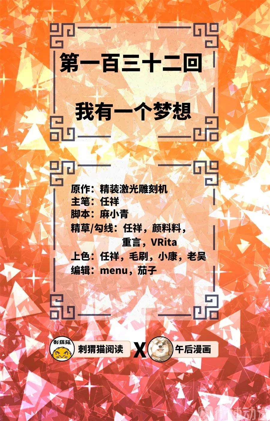 炼气练了三千年~漫画,129回 天人混血2图