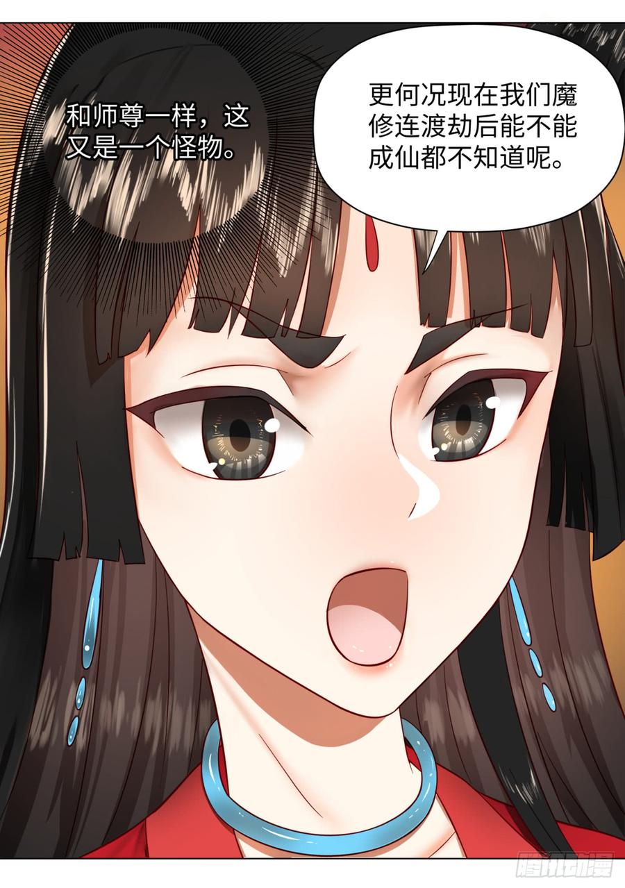 炼气练了三千年~漫画,62回 黎瑾瑶4图