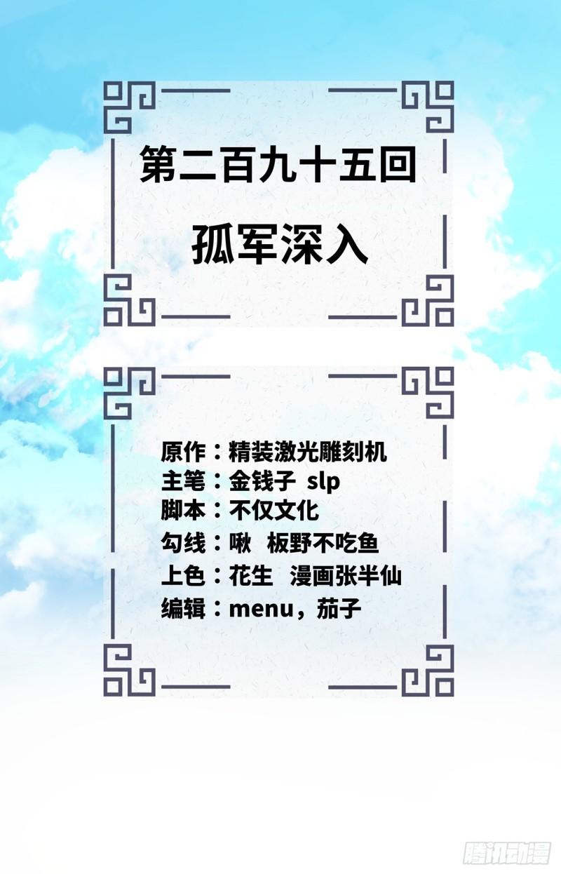 炼气练了三千年~漫画,295回 孤军深入2图