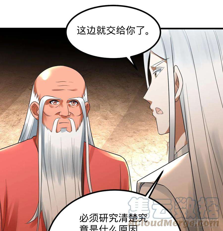 炼气练了三千年~漫画,338回 深入探查虫子5图