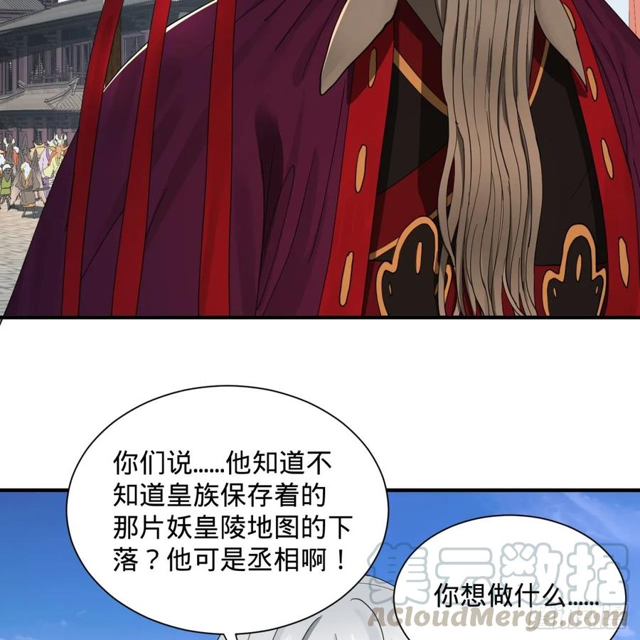 炼气练了三千年~漫画,99回 云鲲丞相1图