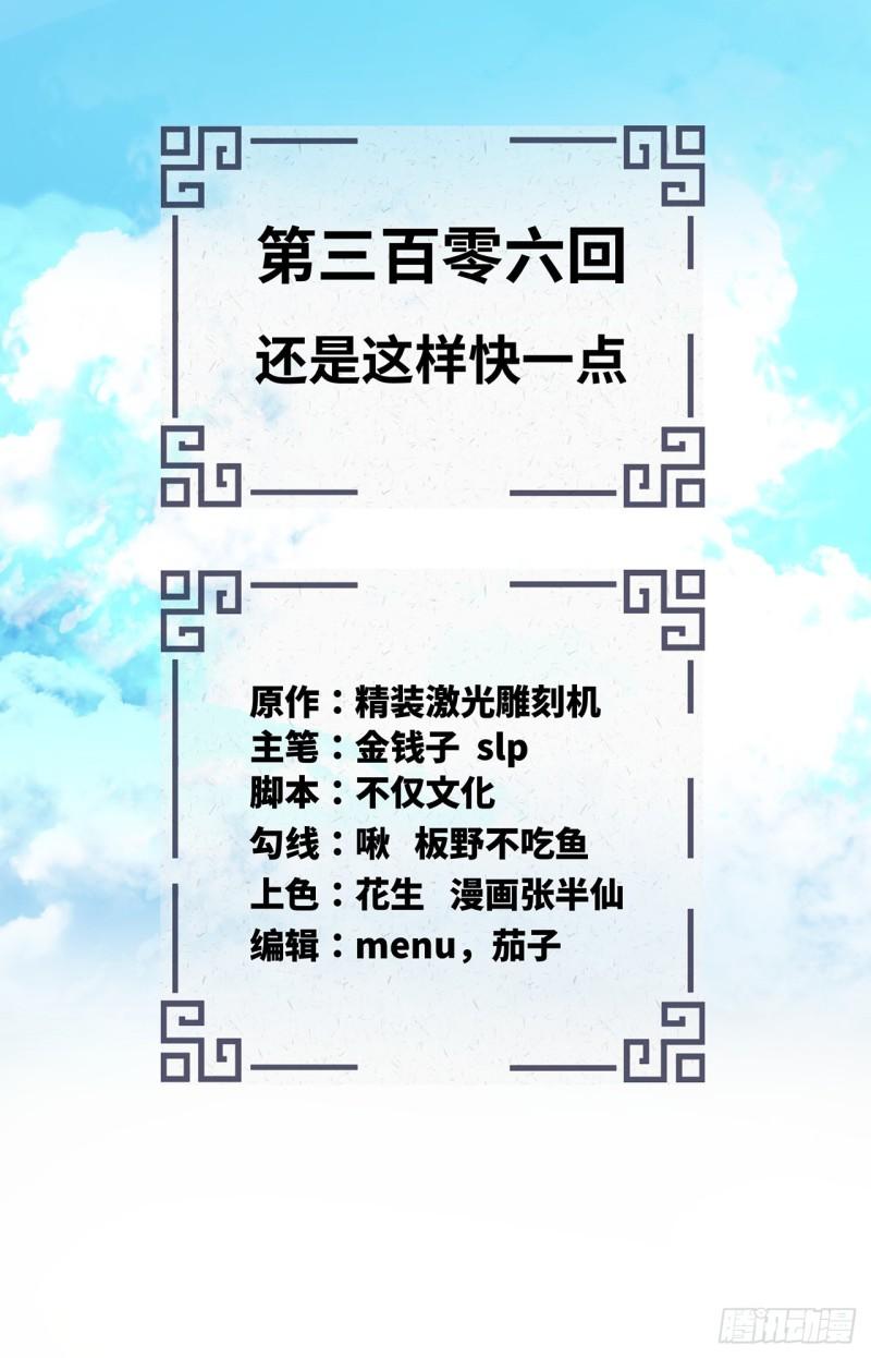 炼气练了三千年~漫画,306回 还是这样快点2图