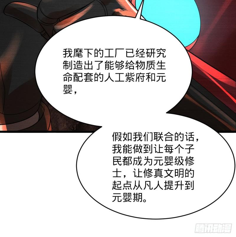 炼气练了三千年~漫画,323回 大兄弟你在作大死4图