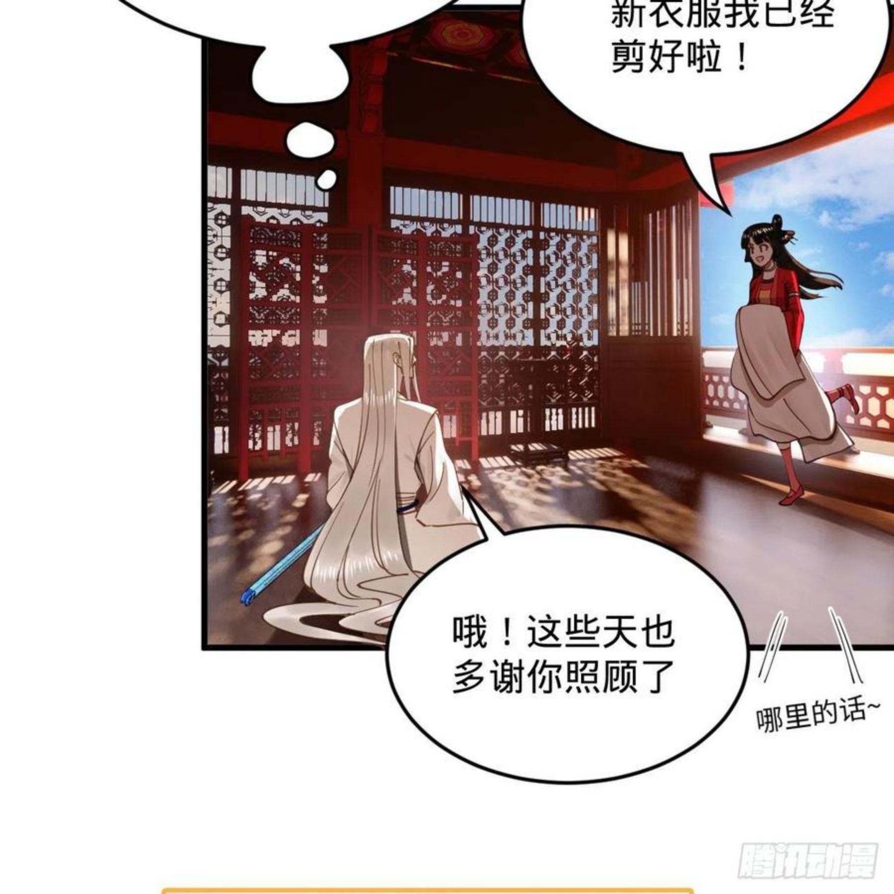 炼气练了三千年~漫画,261回 躲老婆的始仙帝2图
