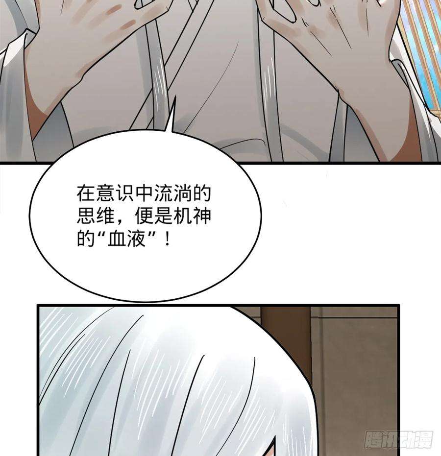 炼气练了三千年~漫画,325回 岳奇峰立大功！4图