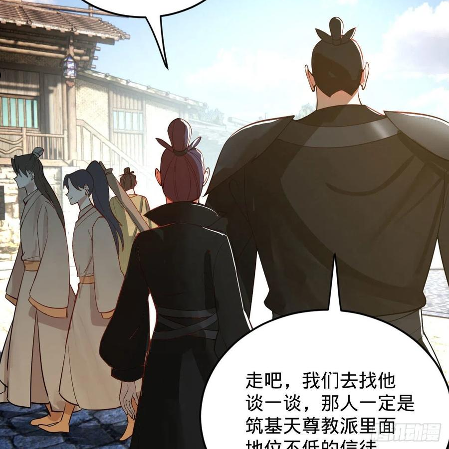 炼气练了三千年~漫画,284回 人生际遇妙不可言4图