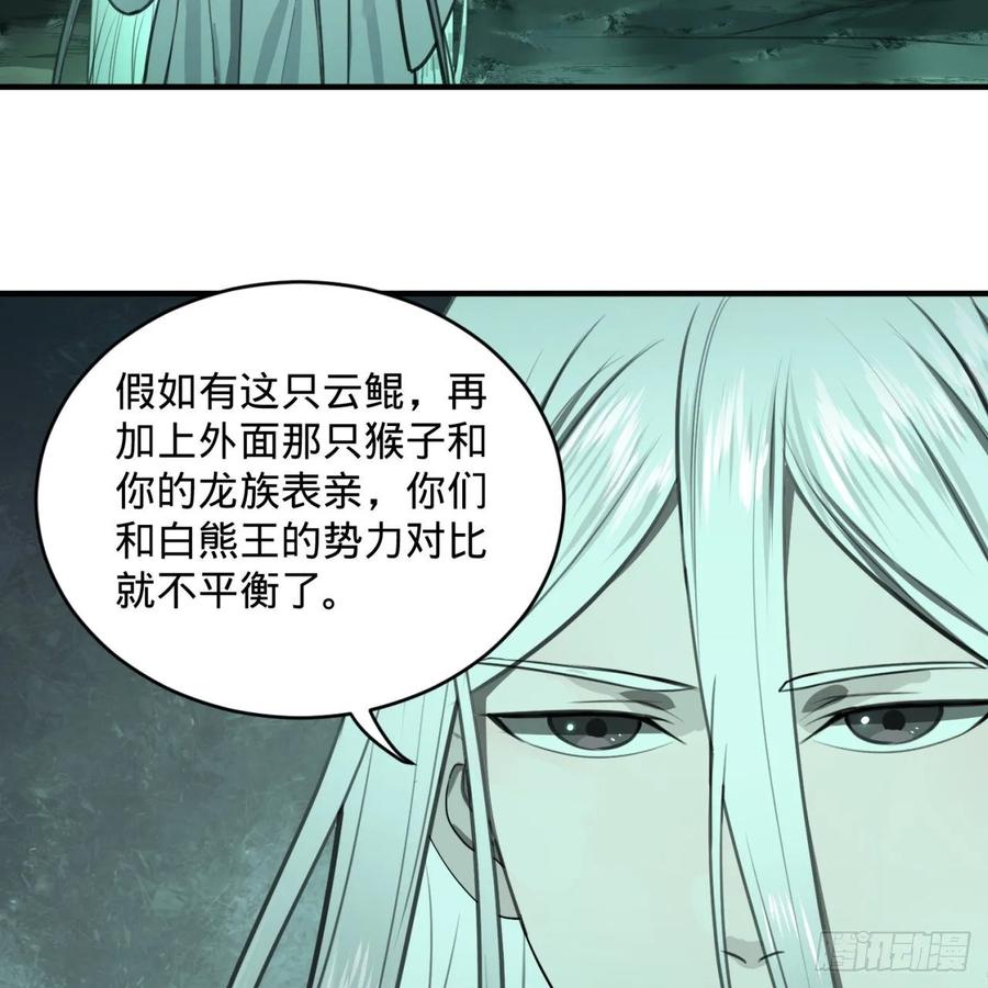 炼气练了三千年~漫画,111回 不好意思哦2图