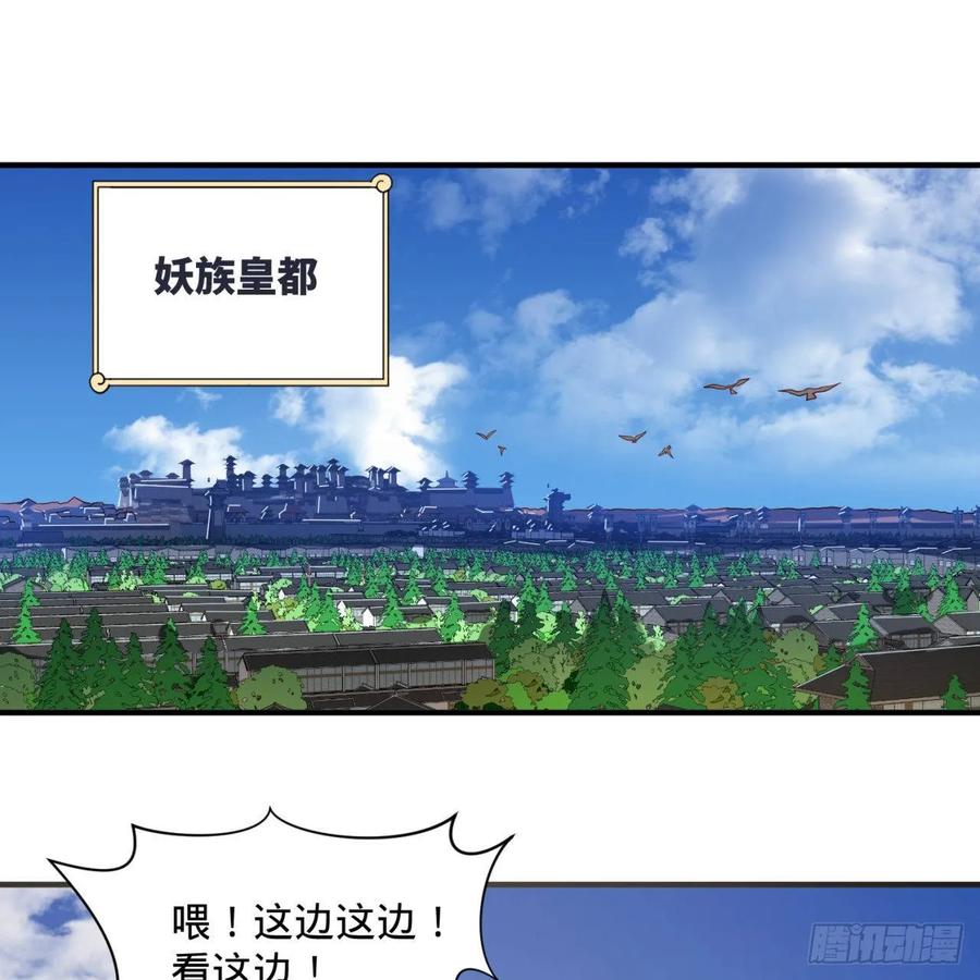 炼气练了三千年~漫画,100回 在下黑虎阿福！3图