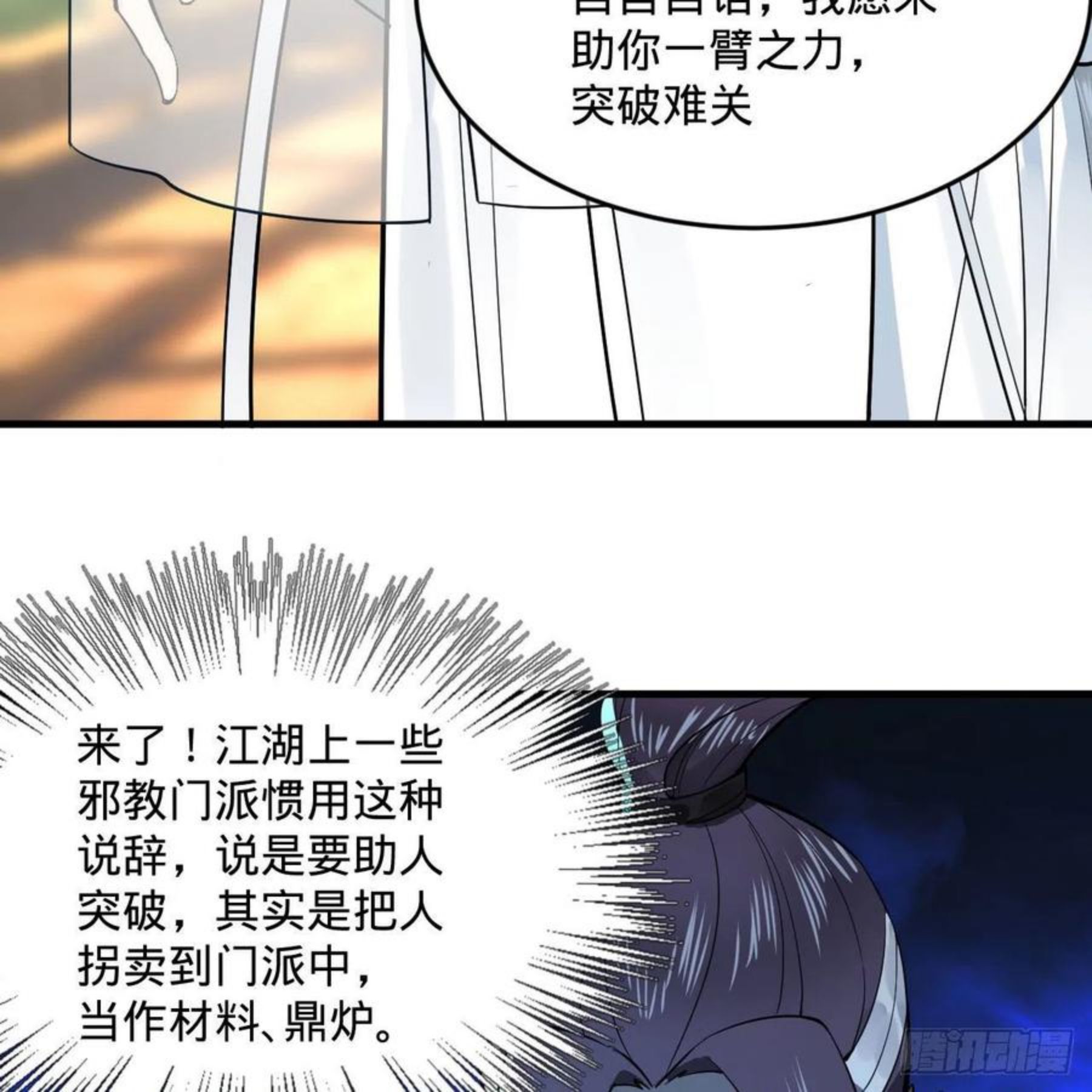 炼气练了三千年~漫画,272回 传播信仰2图