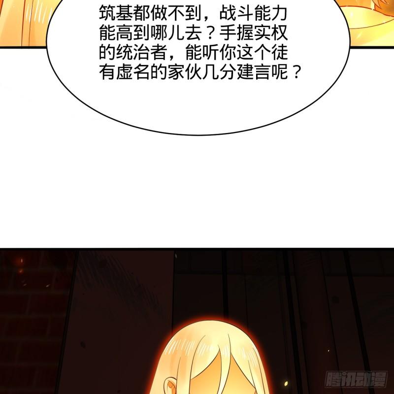 炼气练了三千年~漫画,323回 大兄弟你在作大死2图