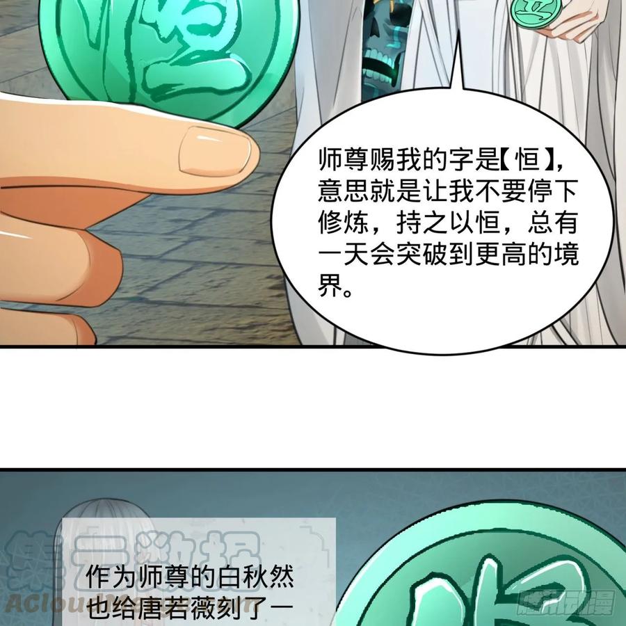 炼气练了三千年~漫画,111回 不好意思哦5图