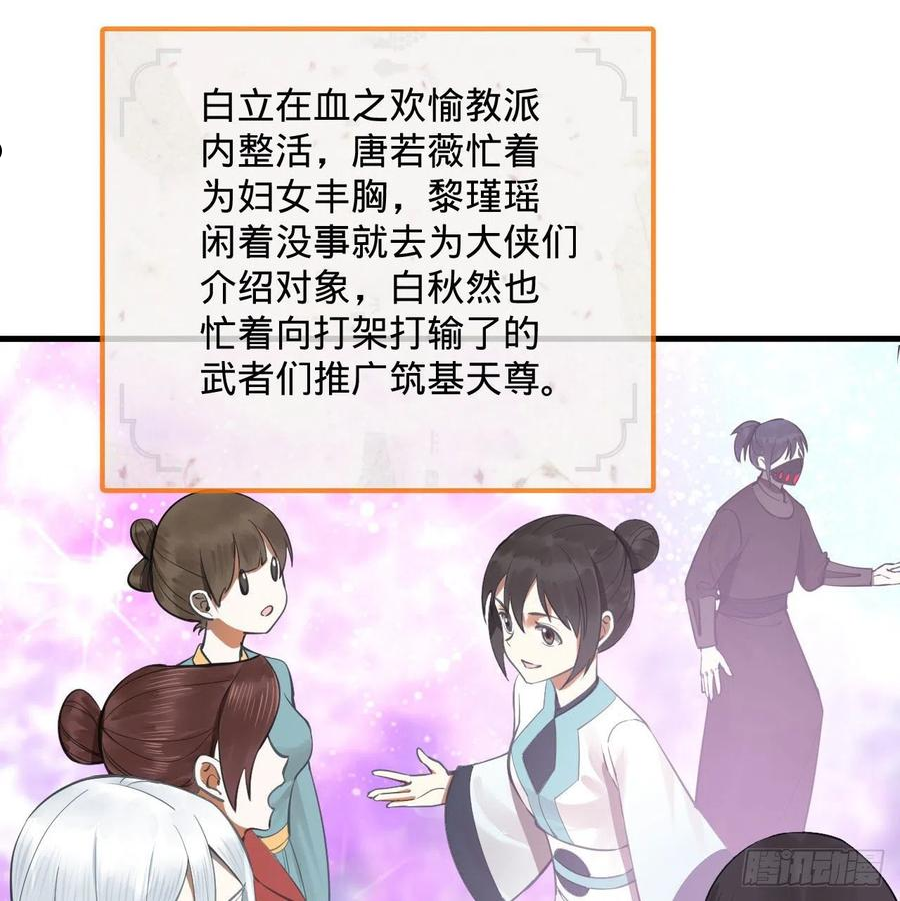 炼气练了三千年~漫画,285回 卧底白立1图