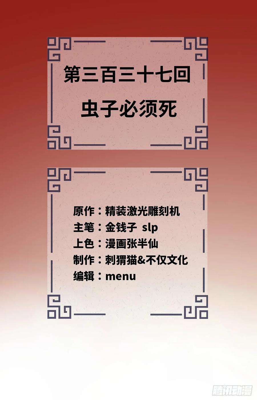 炼气练了三千年~漫画,337回 虫子必须死2图