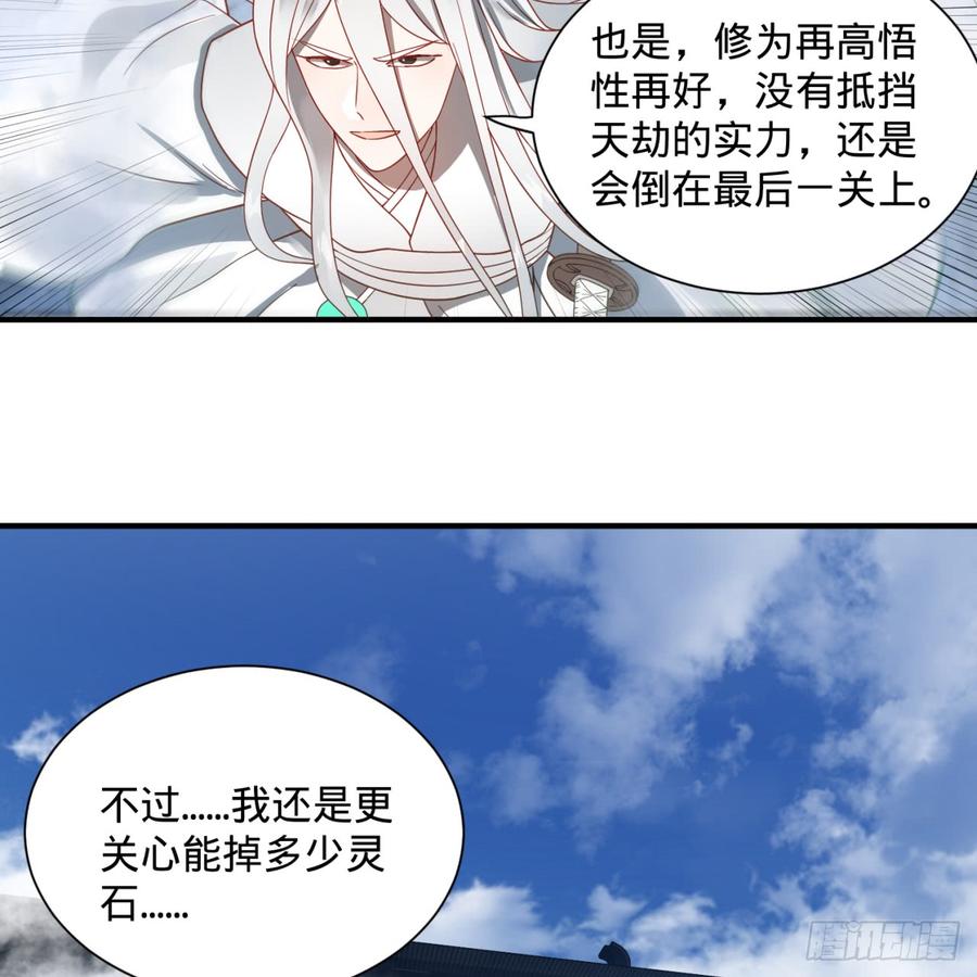 炼气练了三千年~漫画,85回 我他么刷爆！2图